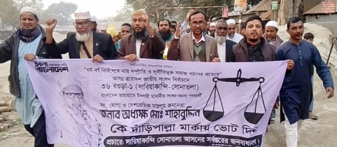 সোনাতলায় পৌর জামায়াতের উদ্যোগে নির্বাচনী প্রচারণা মিছিল অনুষ্ঠি